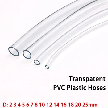 1 М/3 М ID 2 3 4 5 6 8 10 12 14 16 18 20 25 мм Прозрачни пластмасови маркучи от PVC, без мирис, благородна тръба водна помпа