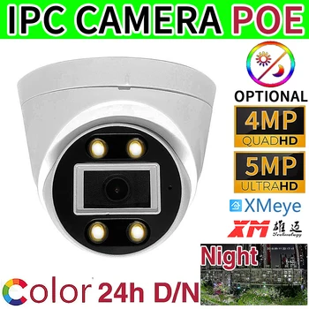 5-Мегапикселова Пълноцветен 48VPOE IP Куполна Камера DC12V 24 RGB Дневно/Нощно Виждане HD 4MP Sphere В Помещението За Дома Светлинна 4LED Onvif H265 XMEYE